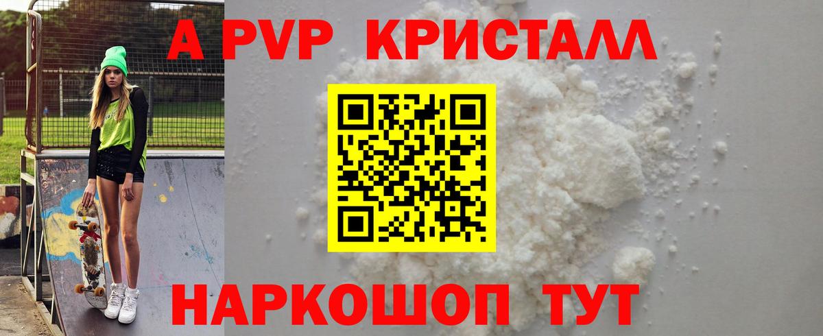 Alpha PVP СК  Alpha PVP кристаллы  Георгиевск  Вход с VPN  APVP Соль 