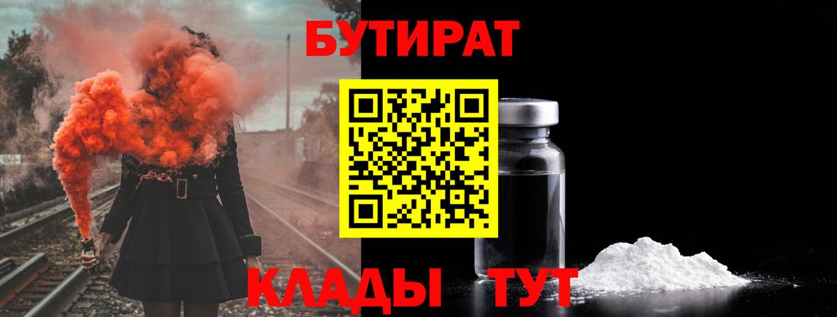 Бутират вода  Вход с VPN  Георгиевск 