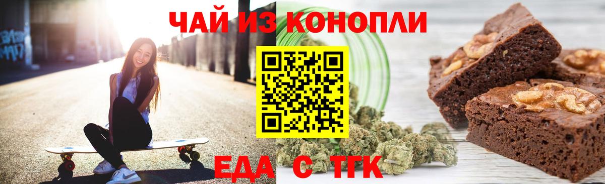 Еда ТГК конопля  Вход с VPN  Георгиевск 