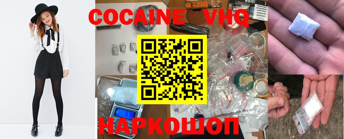 КОКАИН Колумбийский Георгиевск
