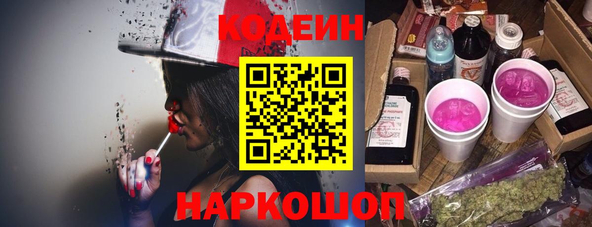 Кодеин напиток Lean (лин)  Вход с VPN  Кодеиновый сироп Lean напиток Lean (лин)  Георгиевск 