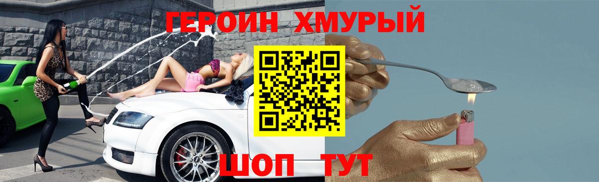 Героин герыч Георгиевск