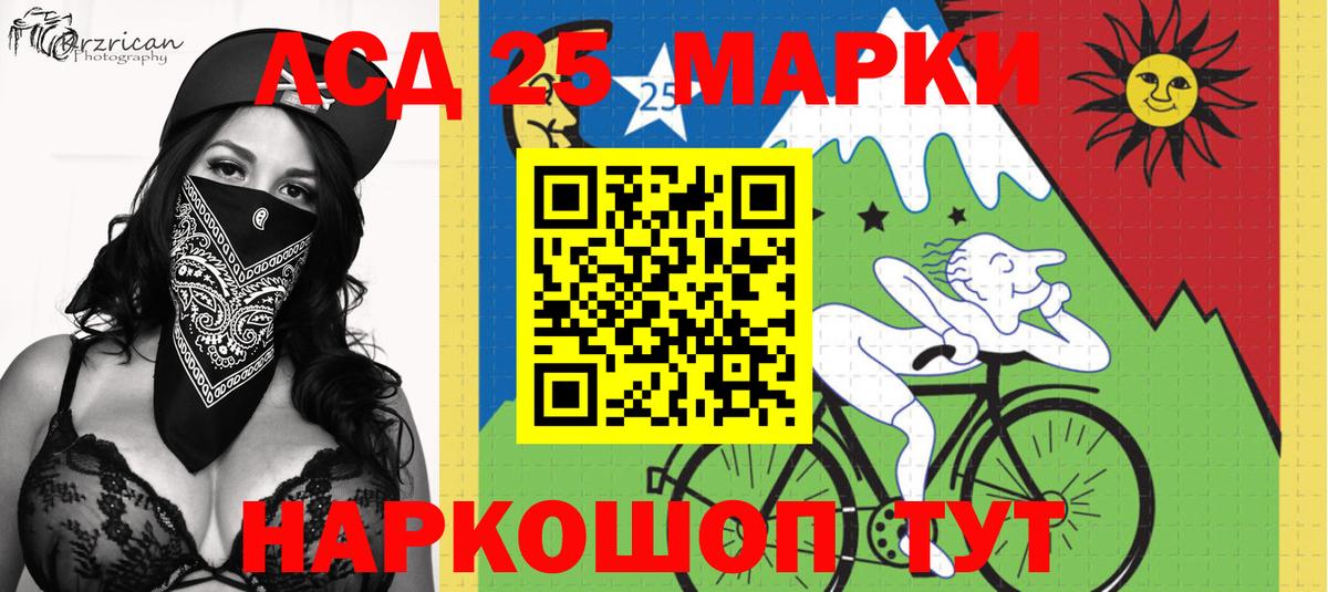 Марки 25I-NBOMe 1,8мг Георгиевск